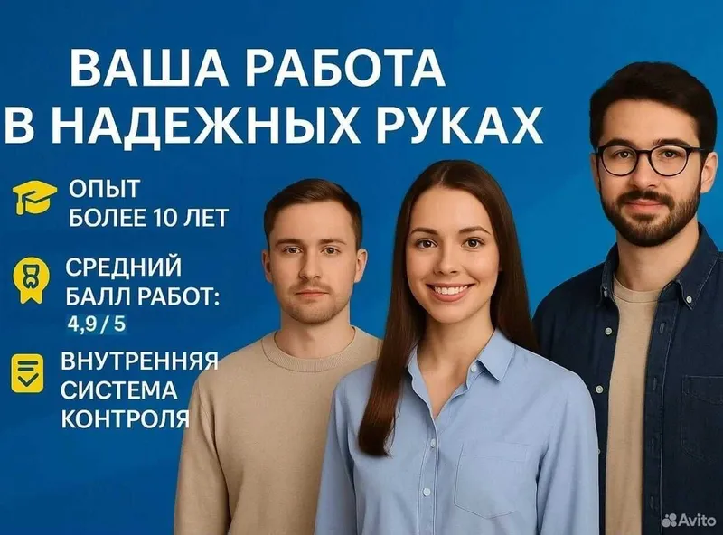 Дипломная работа и курсовая работа помощь в оформлении. Консультации — фото 1