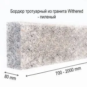 Бордюры из гранита 3 Бордюры из гранита 3