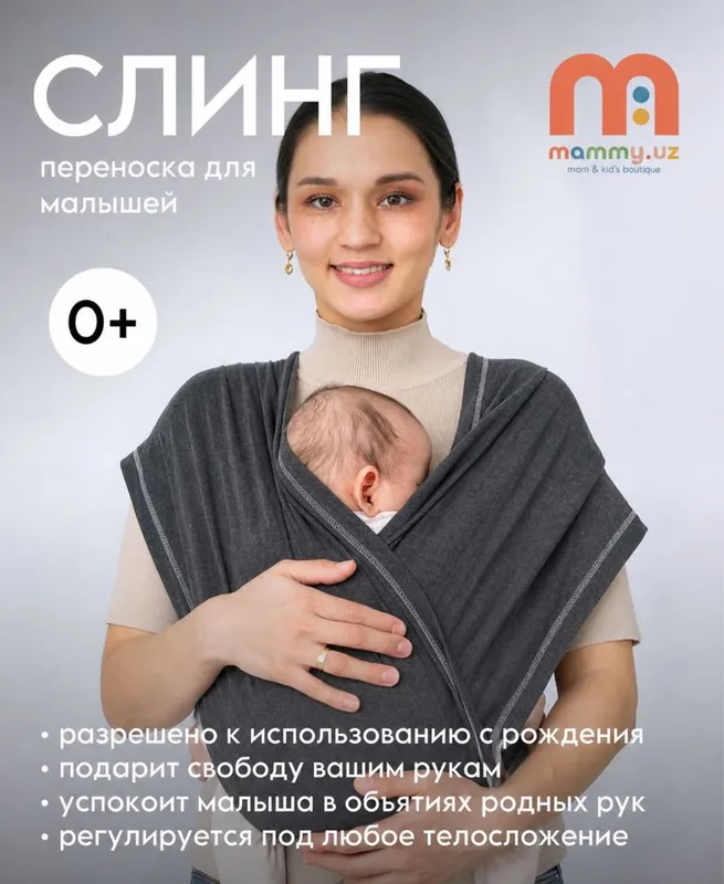 Слинг для новорожденных Слинг для новорожденных