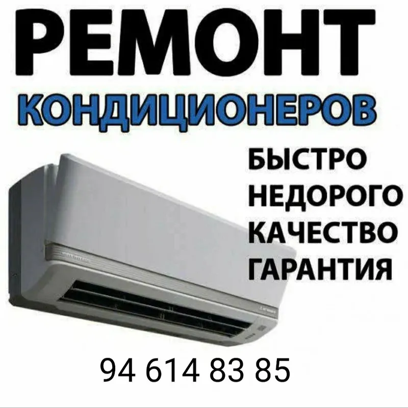 Установка кондиционер