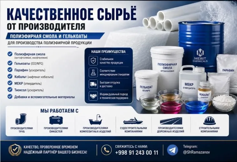 Полиэфирная смола, гелькоаты, MEKP, кобальт