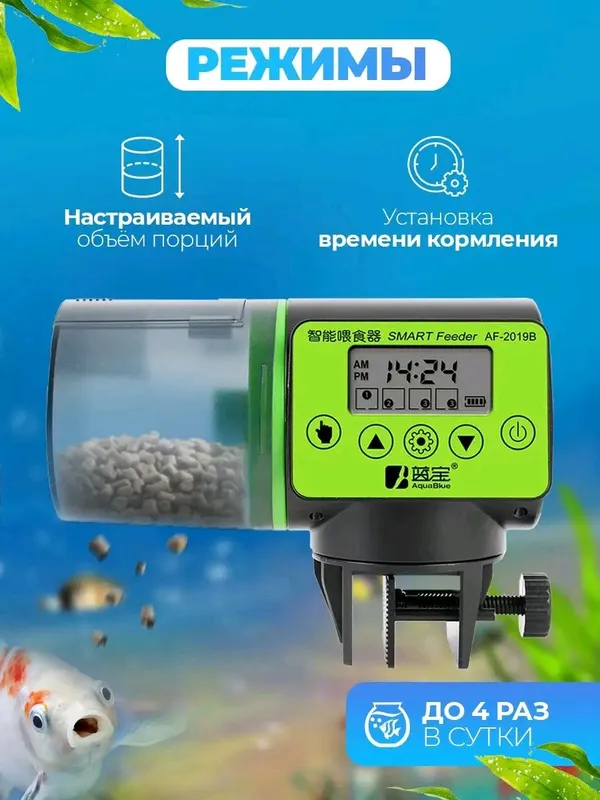 Akvarium uchun baliqlarni avtomatik oziqlantirgich 2 Akvarium uchun baliqlarni avtomatik oziqlantirgich 2