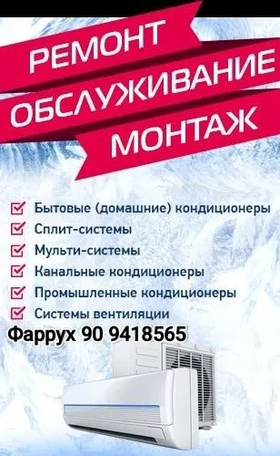 Ремонт кондиционеров и стиральных машин — фото 1
