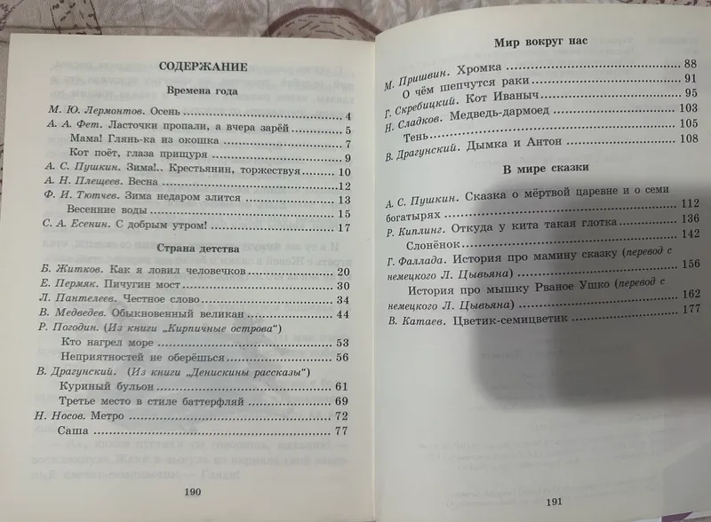 Продаю Книгу «Внеклассное чтение 2 класс» 2 Продаю Книгу «Внеклассное чтение 2 класс» 2
