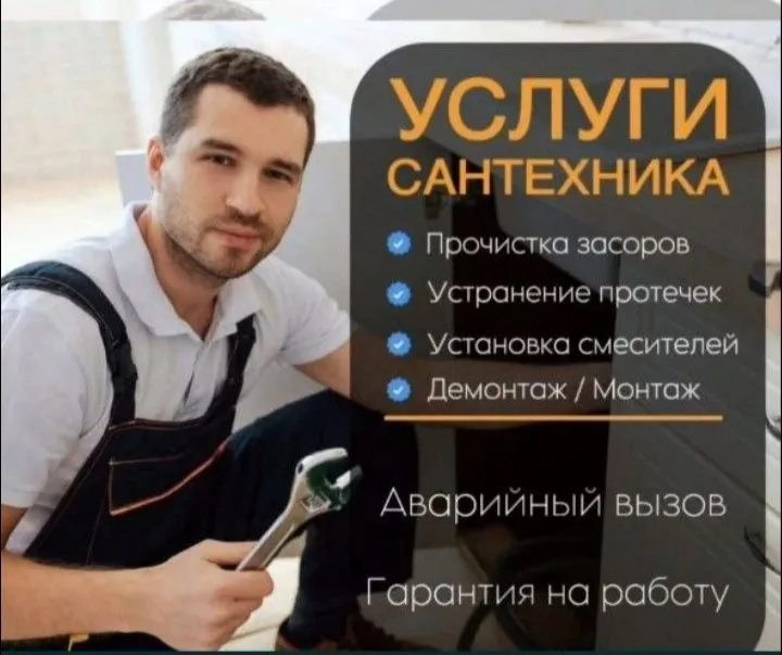 Канализация ЗАСОР 24/7. Сантехник услуги сантехника. Zasor Santexnik