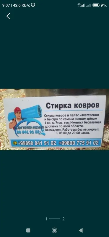 Gilam odeyal yuvish xizmati