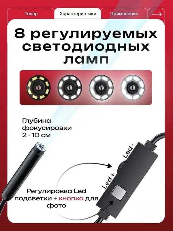 Эндоскоп-бороскоп для iPhone и Android. IP67. 1, 3, 5 м — фото 6