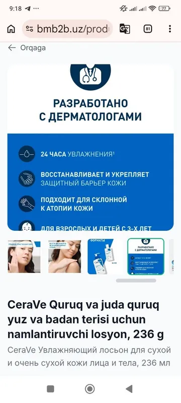 Cerave куруу ва жуда куруу юз ва бадан териси учун намлантирувчи лосён 236 грамм — фото 2