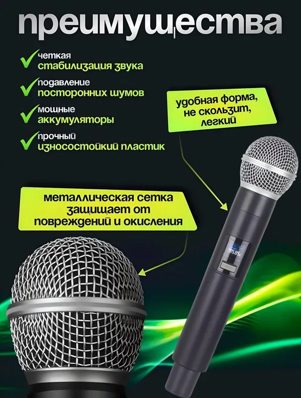 Беспроводной микрофон для караоке, школьных мероприятий 2 Беспроводной микрофон для караоке, школьных мероприятий 2