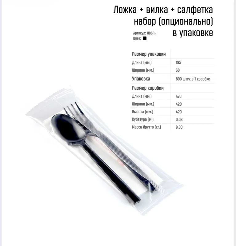 Ложка + вилка + салфетка набор в упаковке 1 Ложка + вилка + салфетка набор в упаковке 1