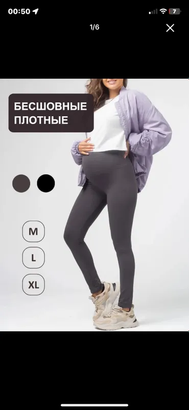Лосины для беременных 3 шт разные за все 40 тыс