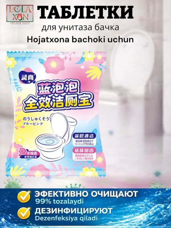 Таблетки для унитаза