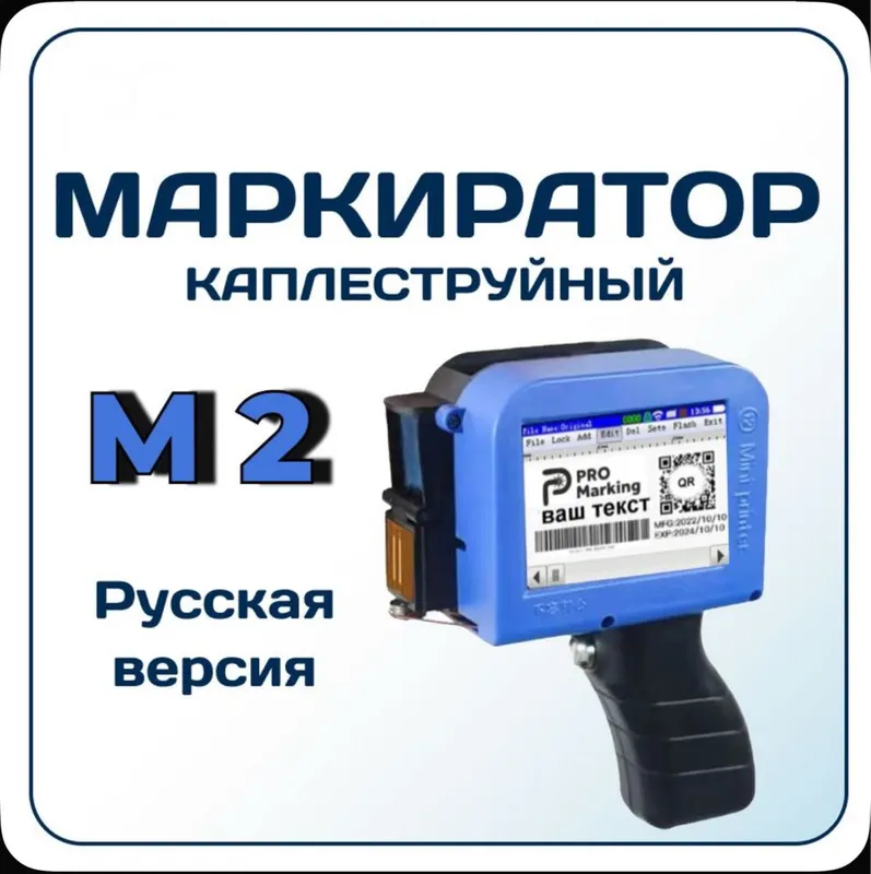 Маркиратор каплеструйный ручной принтер датер — фото 1