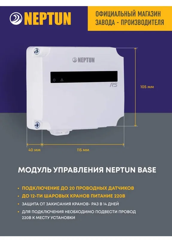 МОДУЛЬ УПРАВЛЕНИЯ NEPTUN BASE 4 МОДУЛЬ УПРАВЛЕНИЯ NEPTUN BASE 4