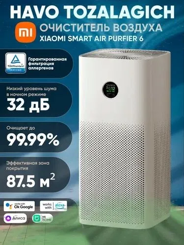 Очиститель воздуха Xiaomi Smart Air Purifier 6 глобальная версия Очиститель воздуха Xiaomi Smart Air Purifier 6 глобальная версия