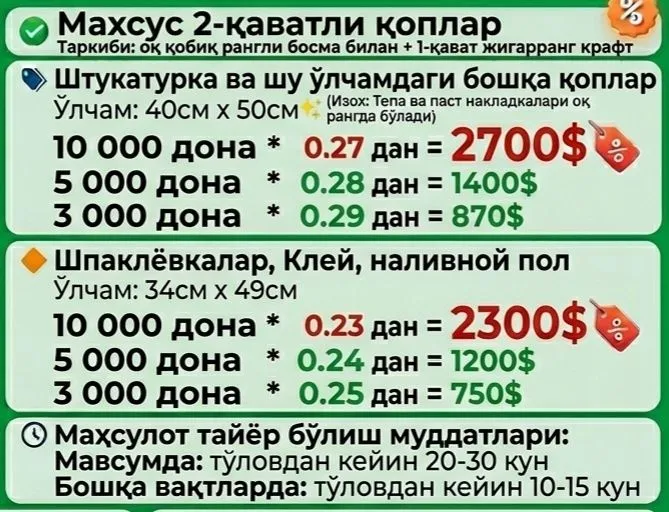 Qog‘oz Qoplar, Бумажные мешки 2