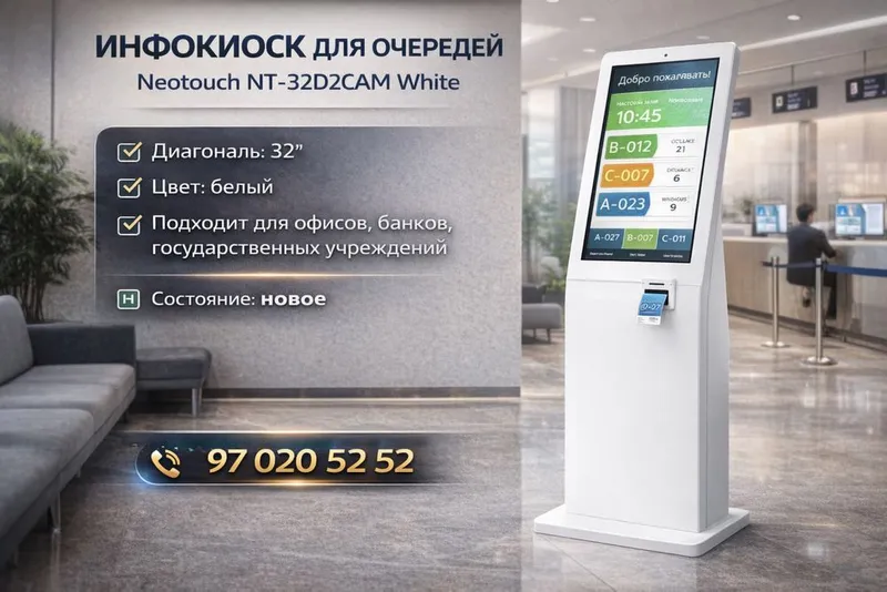 Инфокиоск для очеред