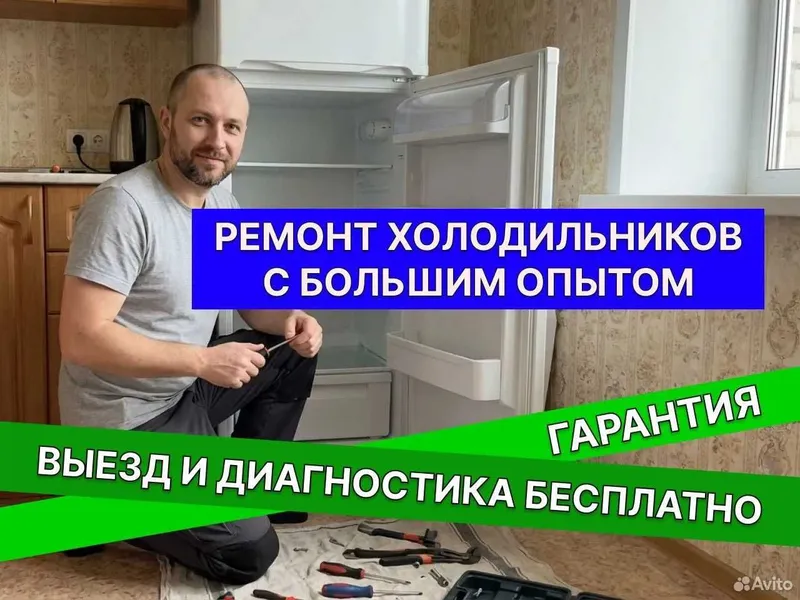 Ремонт холодильников на дому| Холодильник tamirlash| Remont xolodilnik