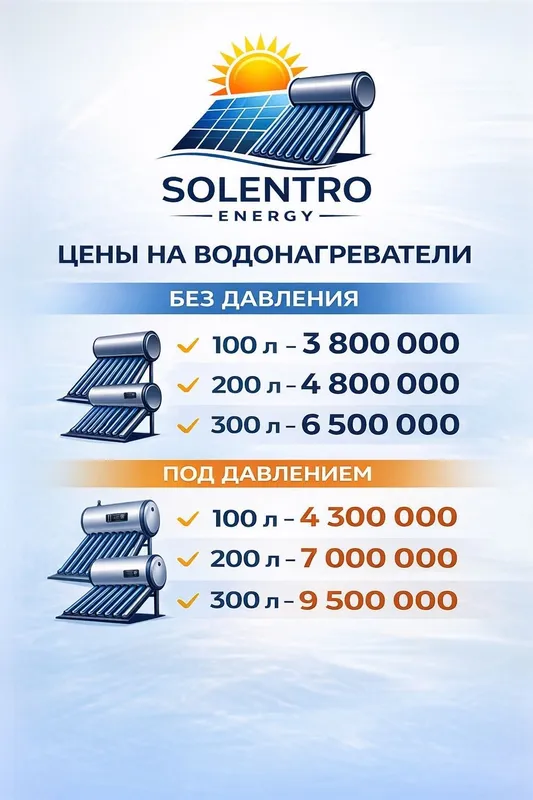 Продажа и установка солнечных водонагревателей