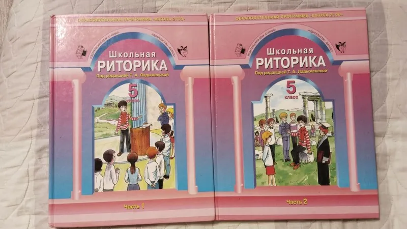 Продается учебники по Риторике с 2 по 5 класс — фото 1