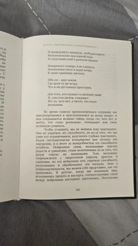 Книга "Кванттовый воин | Сознание будущего" — фото 1