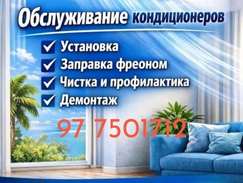 Ustanovka konditsioner Установка кондиционер