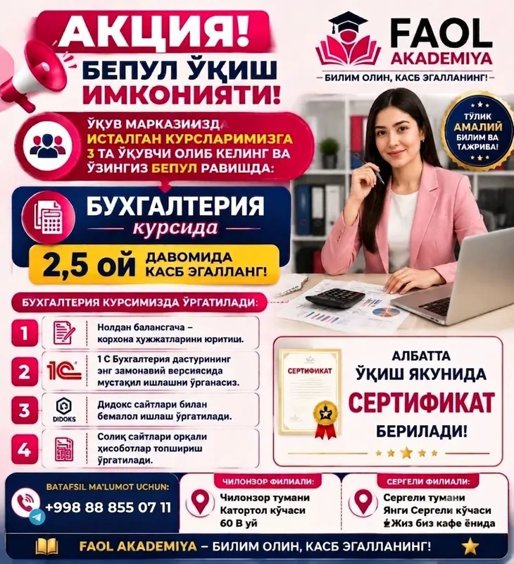Бесплатное обучение