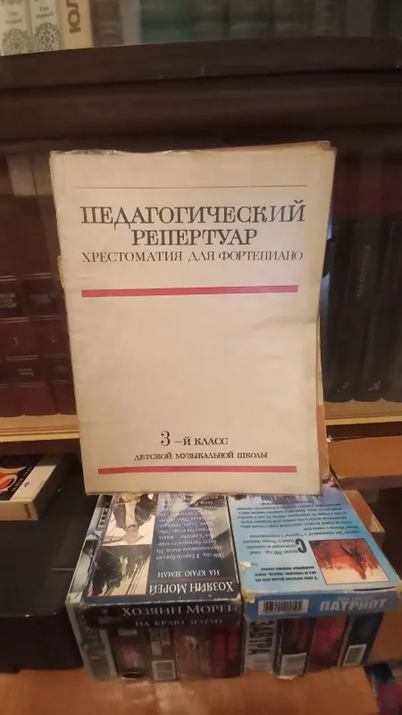Книги по музыке,педагогический репертуар — фото 2