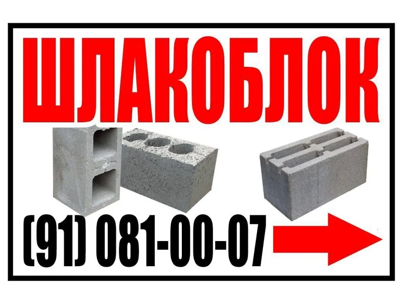 Шлакоблок сотилади
