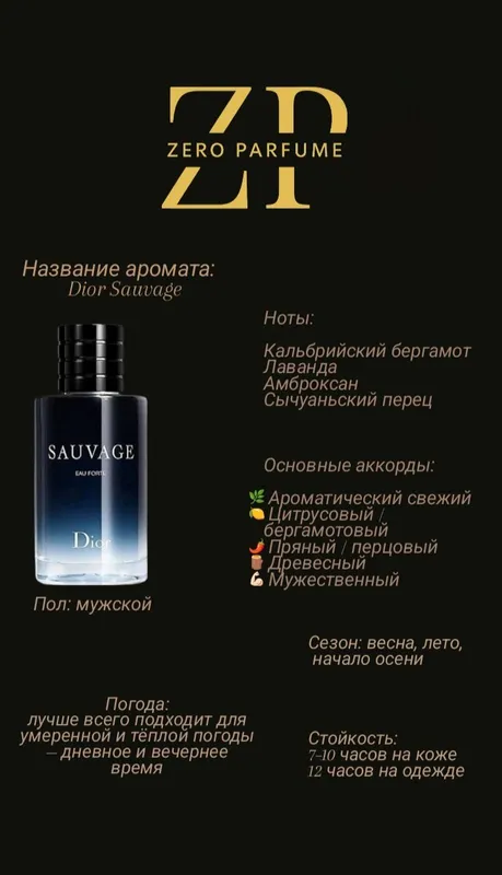 Dior Sauvage — фото 1