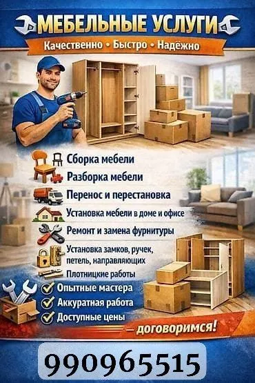 mebel usta, yechish yig'ish, tashish xizmatlari mebel usta, yechish yig'ish, tashish xizmatlari