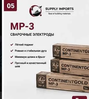 Электроды МР-3 профессионального качества
