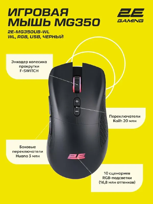 Беспроводная игровая мышка 2E Gaming MG350 WL, с RGB-подсветкой — фото 1