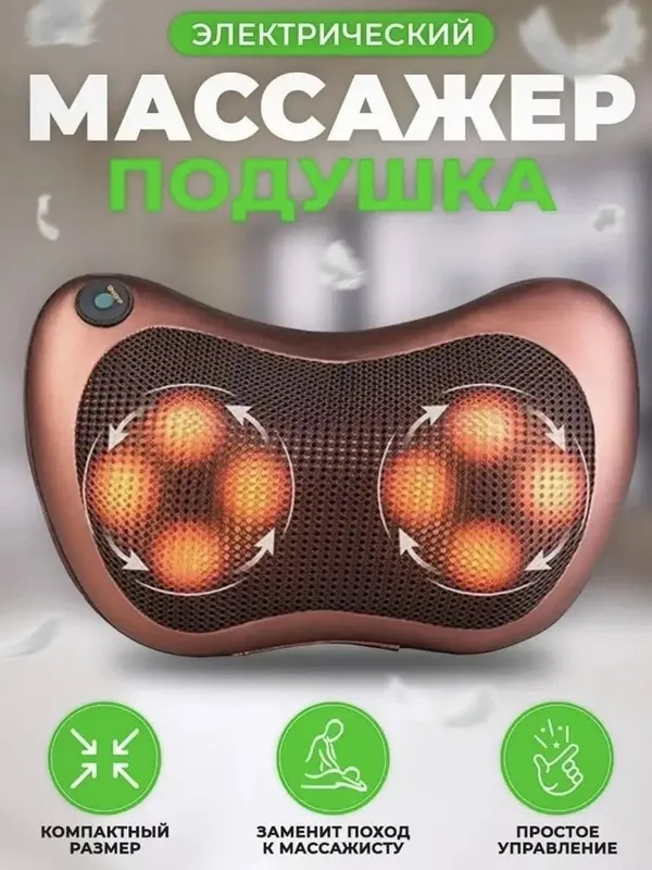 Электронная массажная подушка для шеи и плеч 1 Электронная массажная подушка для шеи и плеч 1