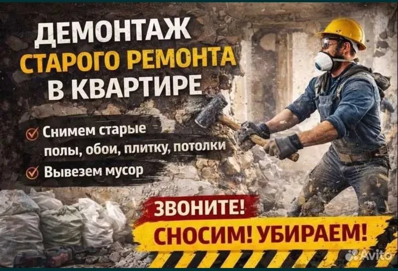 ДЕМОНТАЖ КВАРТИРЫ Уй Бузиш Хизматлари арзон нархларда