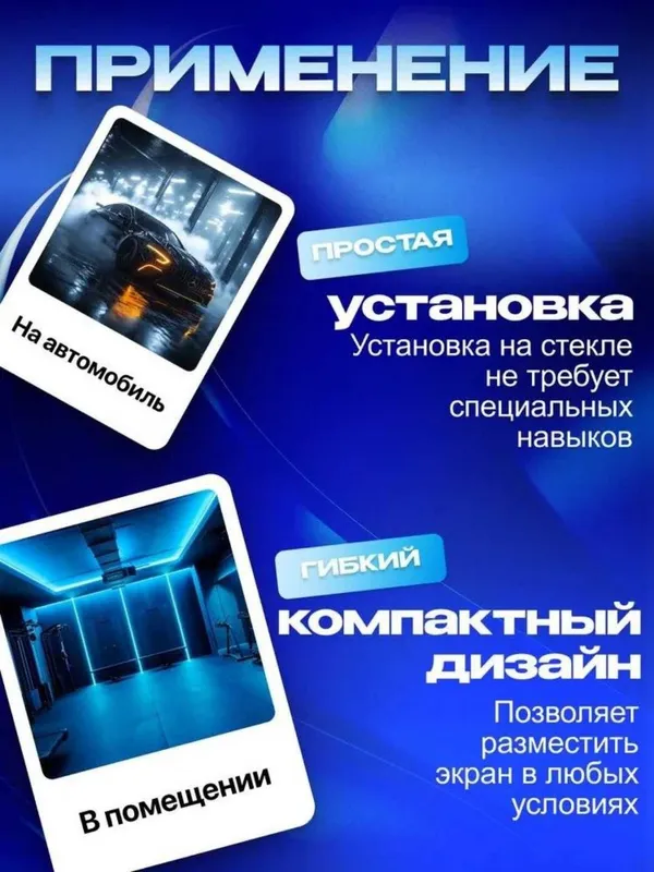 LED-экран для авто 59×12 см, 500+ гиф и фраз, управление с телефона — фото 1