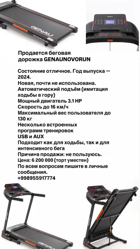 Беговая дорожка 3