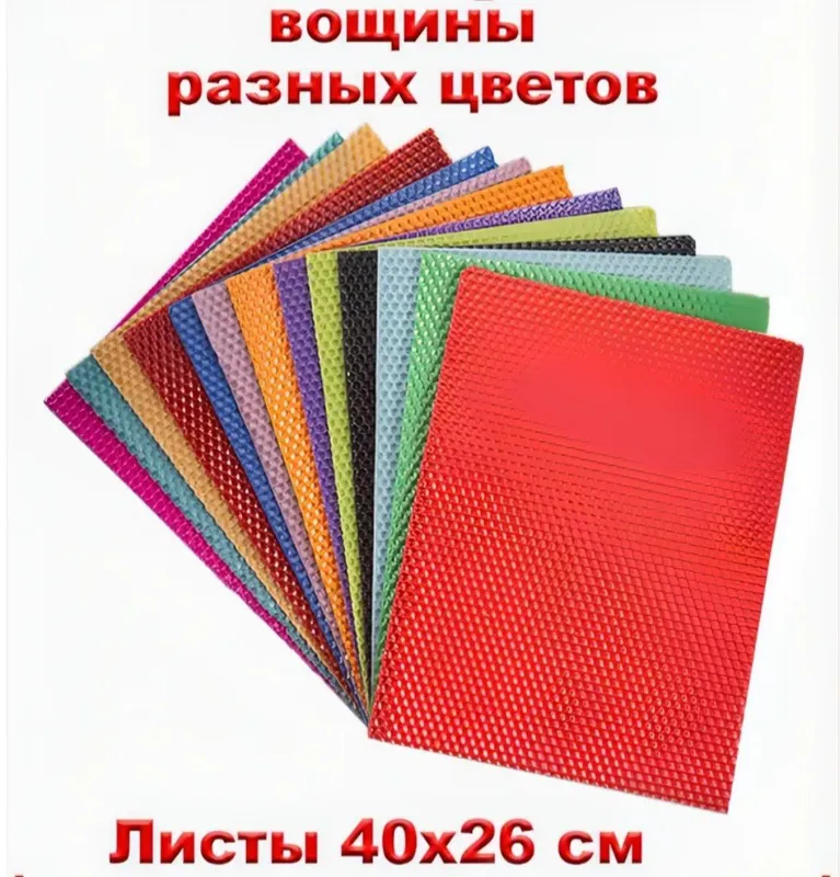натуральная вощина 40/26