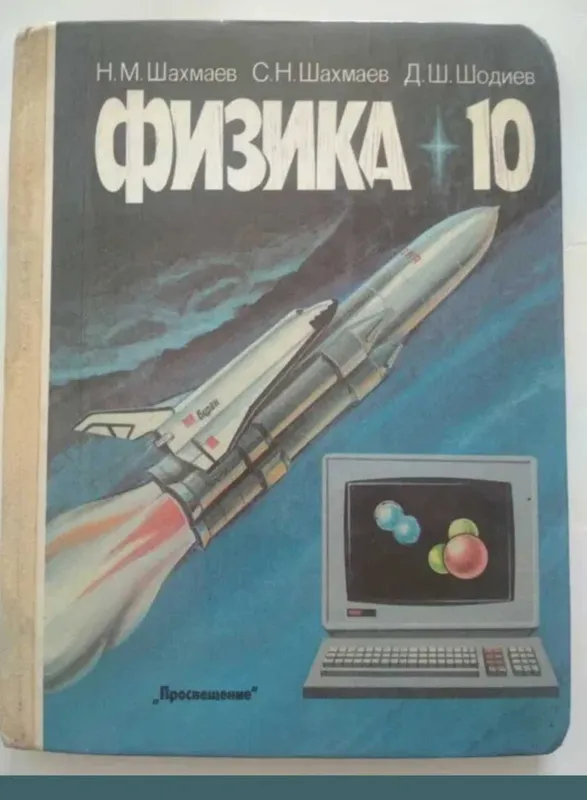 Учебники физика, экономика, рус.яз