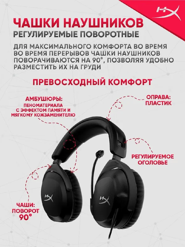 Проводные игровые наушники HyperX Cloud Stinger II (игровая гарнитура) — фото 3