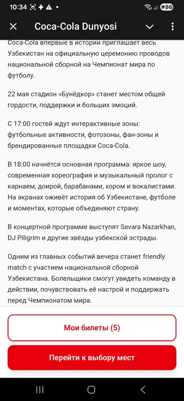Билеты сборная Узбекистана по футболу 22 мая 2026 — фото 2