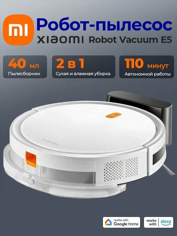 Моющий робот-пылесос Xiaomi Robot Vacuum E5, белый / EU модель: C108 /