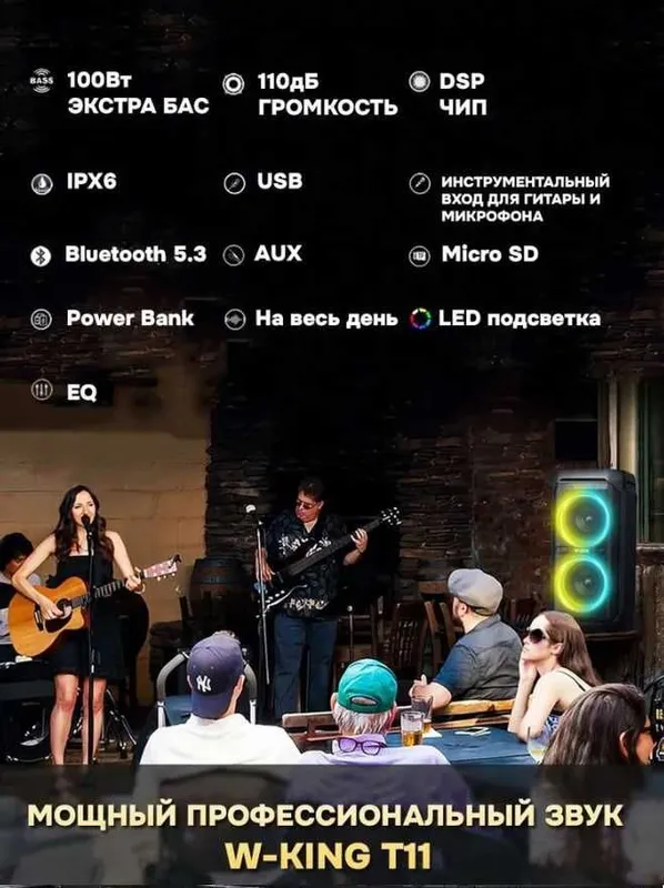 JBL Partybox отдыхает! Мощная колонка 100 W / Вт W-king T11 — фото 5