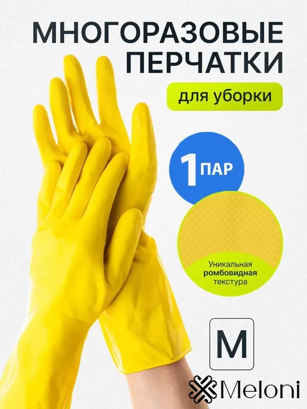 Перчатки резиновые Микки Маус, rezina qo‘lqoplar — фото 1