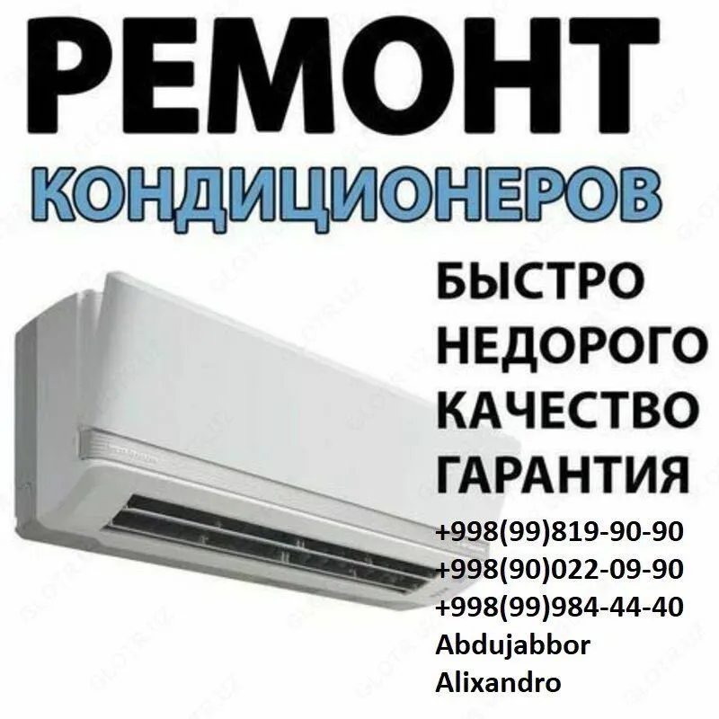 Установка и Ремонт Кондиционер — фото 1