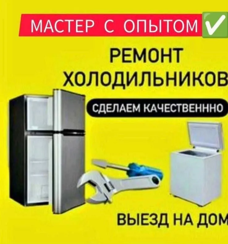 Ремонт холодильников,Xolodilnik ustasi Ремонт стиральных машин 1 Ремонт холодильников,Xolodilnik ustasi Ремонт стиральных машин 1