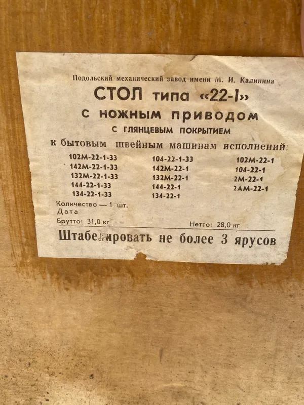 Стол для швейной машинки «Чайка» 8 Стол для швейной машинки «Чайка» 8