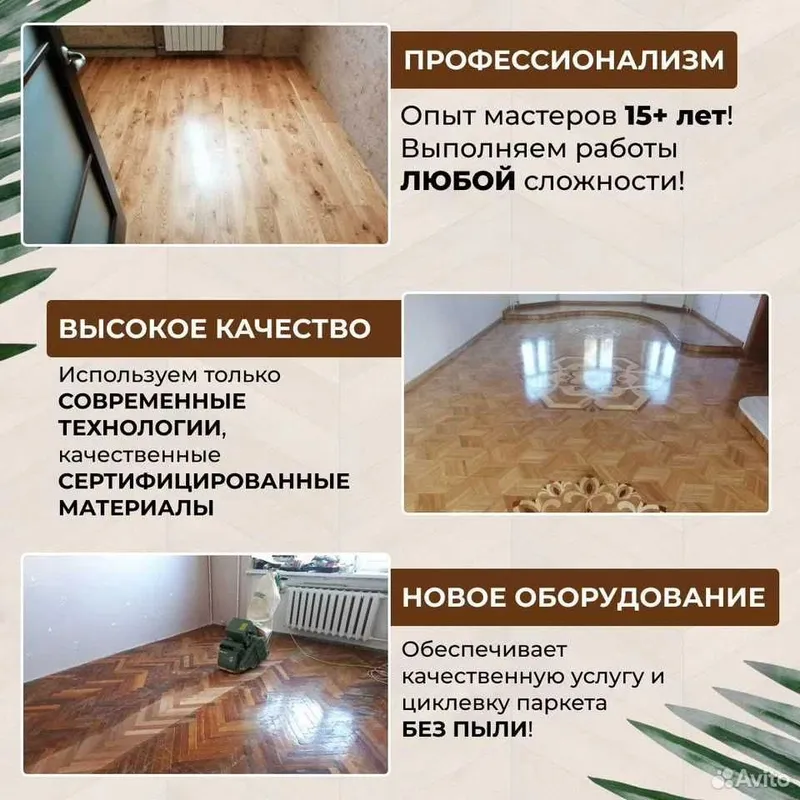 Шлифовка паркета и покрытие лаком | Профессионально | Стаж 20лет — фото 1