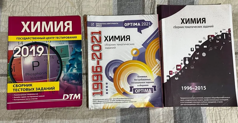 Книги по биологии и сборники по химии школьникам — фото 2