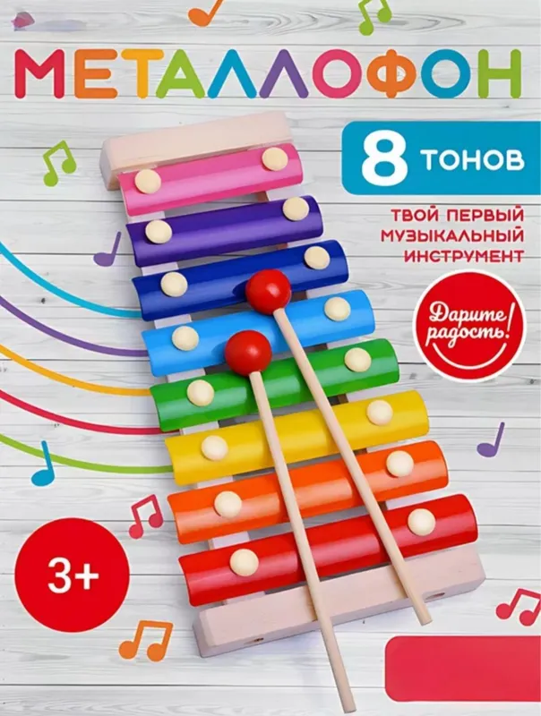 Ксилофон для детей 1 Ксилофон для детей 1
